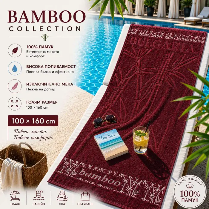 Плажна хавлия Bamboo Collection – 100 x 160 см - Бордо - 4024 - Плажна хавлия Bamboo Collection – 100 x 160 см - Бордо - 4024