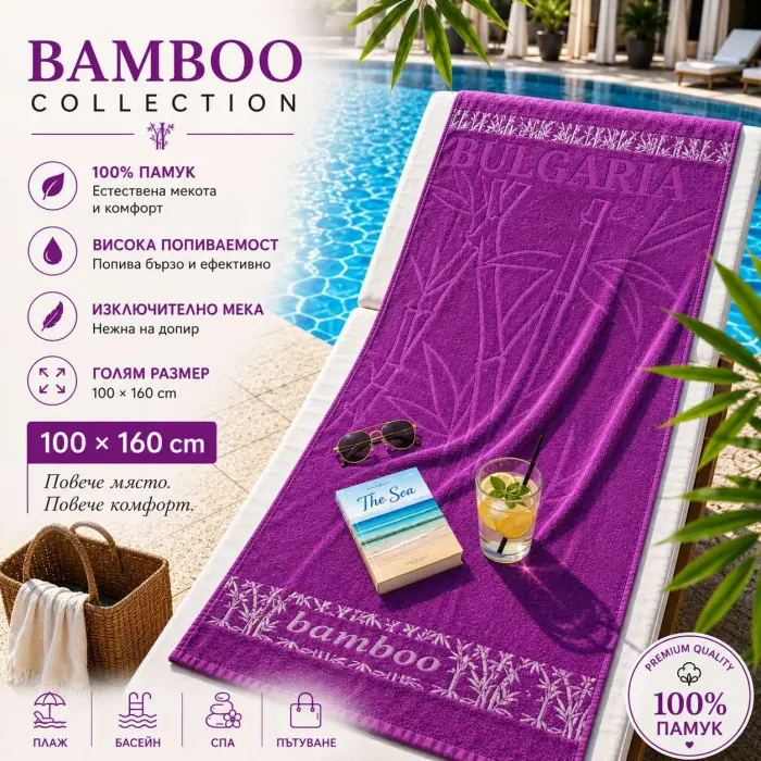 Плажна хавлия Bamboo Collection – 100 x 160 см - Малина - 4025 - Плажна хавлия Bamboo Collection – 100 x 160 см - Малина - 4025