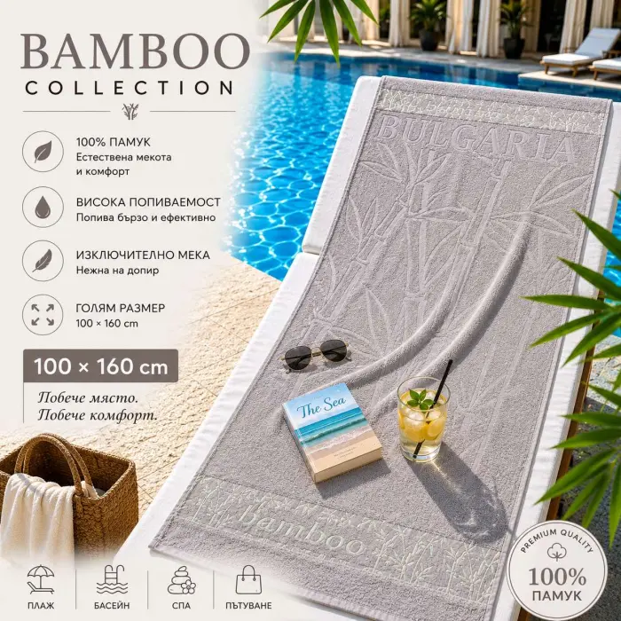 Плажна хавлия Bamboo Collection – 100 x 160 см - Сиво - 4028 - Плажна хавлия Bamboo Collection – 100 x 160 см - Сиво - 4028