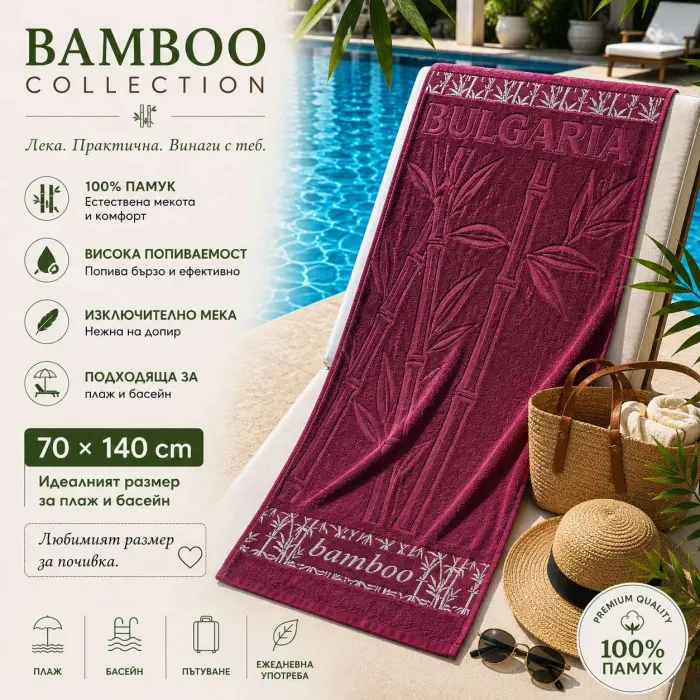 Плажна хавлия Bamboo Collection – 70 x 140 см - Бордо - 4033 - Плажна хавлия Bamboo Collection – 70 x 140 см - Бордо - 4033