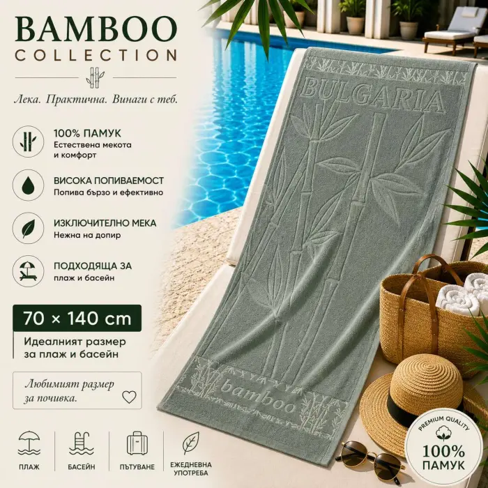 Плажна хавлия Bamboo Collection – 70 x 140 см - Каки - 4034 - Плажна хавлия Bamboo Collection – 70 x 140 см - Каки - 4034