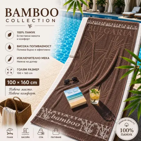 Плажна хавлия Bamboo Collection – 100 x 160 см - Кафяво