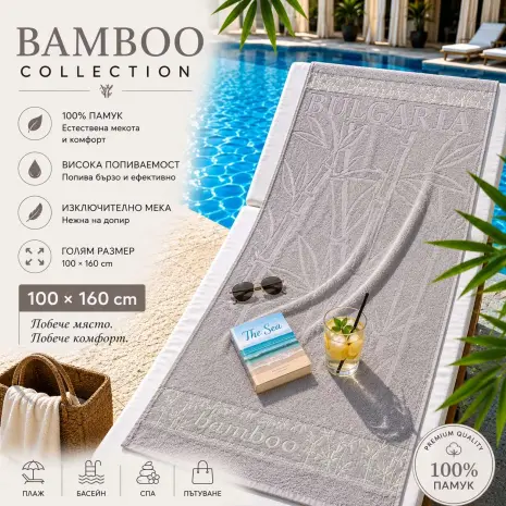 Плажна хавлия Bamboo Collection – 100 x 160 см - Сиво