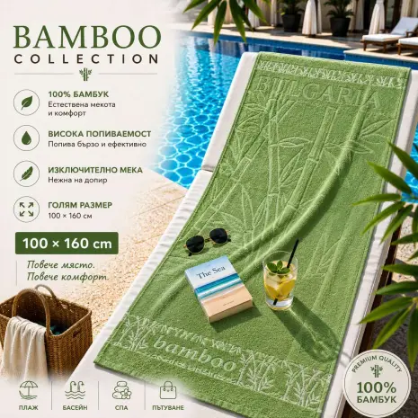 Плажна хавлия Bamboo Collection – 100 x 160 см - Зелена ябълка