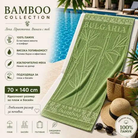 Плажна хавлия Bamboo Collection – 70 x 140 см - Зелена ябълка